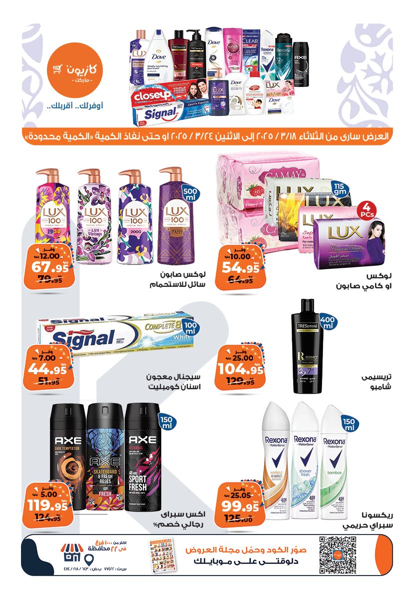 kazyon offers from 18mar to 24mar 2025 عروض كازيون من 18 مارس حتى 24 مارس 2025 صفحة رقم 6